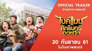 Trailer Preview Image