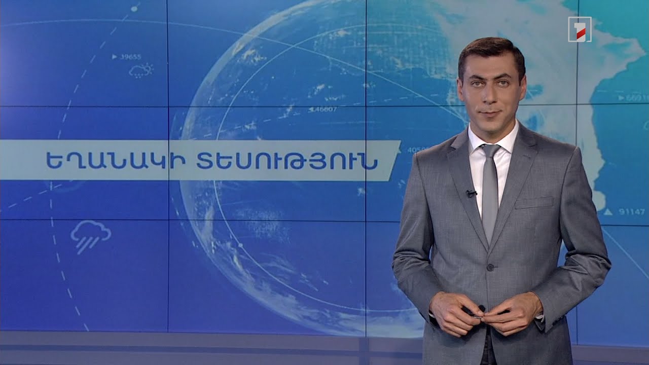 Հունիսի 17-ի եղանակային կանխատեսումները