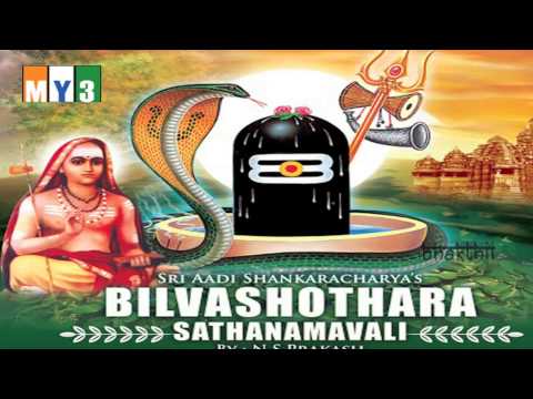 बिल्वाष्टोत्तरशतनामस्तोत्रम्