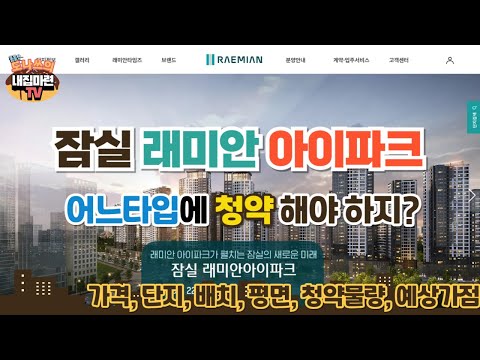 잠실래미안 아이파크 청약전략