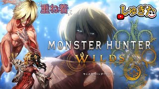 4K【ﾓﾝﾊﾝﾜｲﾙｽﾞ】進撃の巨人の女型の巨人の重ね着コーデレシピ