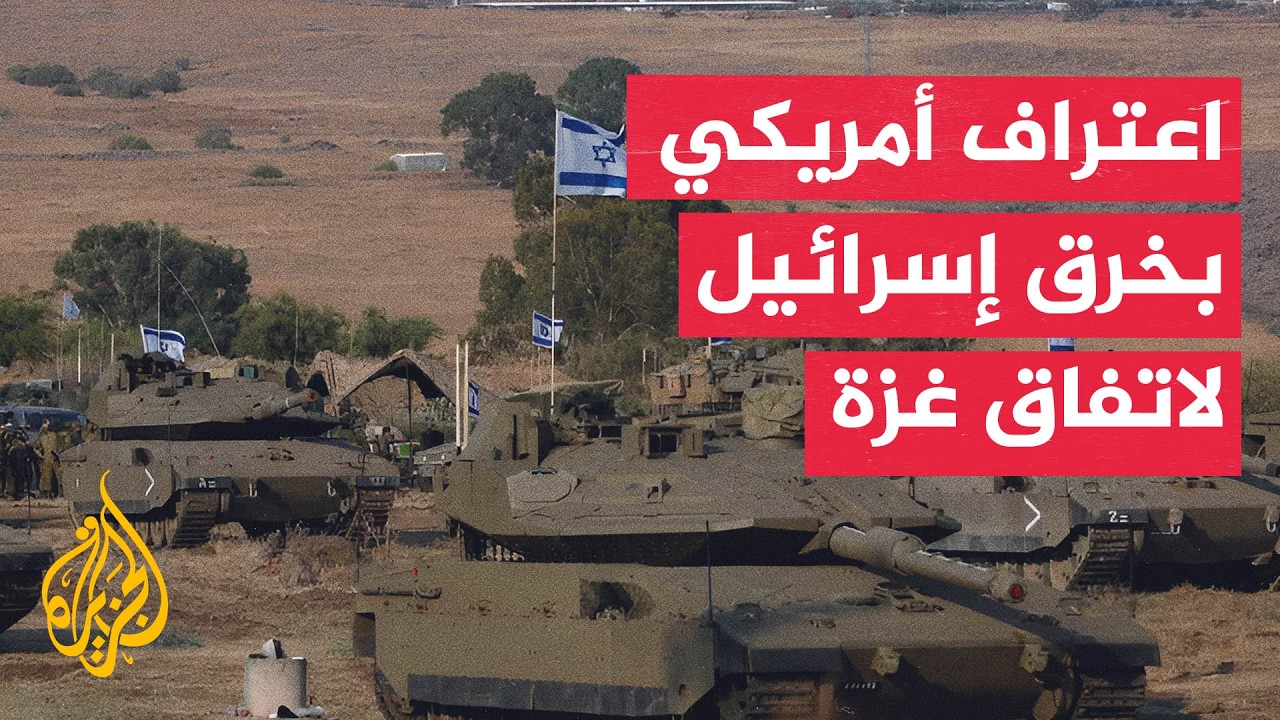 مدير المؤسسة الفلسطينية للإعلام: تسريبات واشنطن تؤكد عدم التزام إسرائيل ورع?