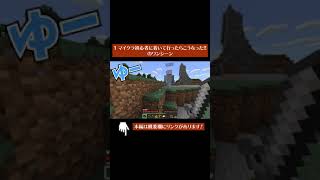 【マイクラショート】その4 本編は概要欄にて #Shorts