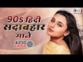 90s Superhit Hindi Romantic Songs Hindi Love Songs Bollywood Songs 90s Sadabhar Songs Jukebox