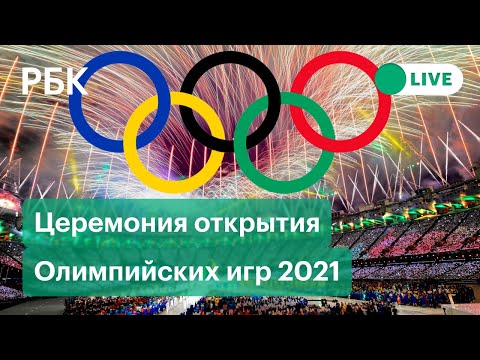 Обстановка у стадиона, где откроют Олимпийские игры. Прямая трансляция