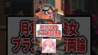 全ては任天堂次第 【splatoon3】 #short