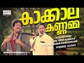 Kaakkaala Kannama Oru Yaathraamozhi Super Hit Malayalam Movie Song Ft Sivaji Ganesan Mohanlal