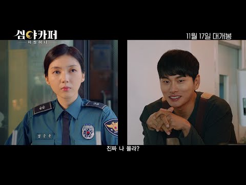 [심야카페: 미씽 허니] 1차 예고편