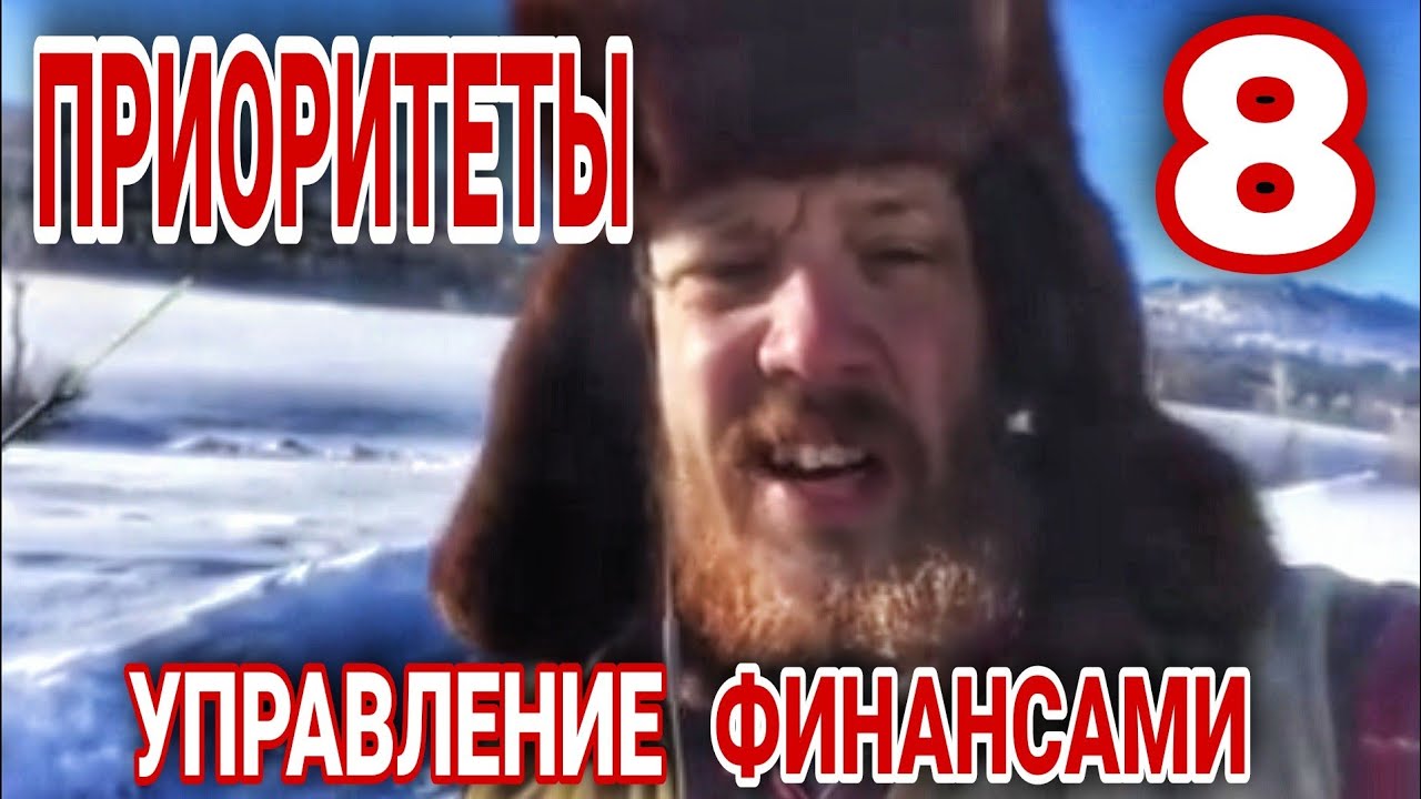 Приоритеты (Уп Фин 8 из ...)