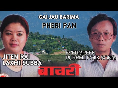 Pheri Pan (Gai Jau Barima) - Jiten Rai & Laxmi Subba (Album - Babari) Purbeli Old Song #NRK!!!