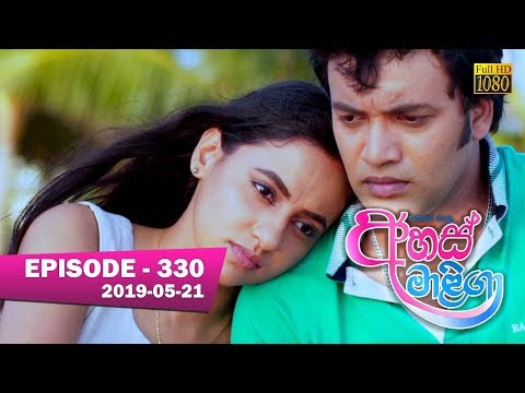 Ahas Maliga | Episode 330 | 2019-05-21 | Hiru TV