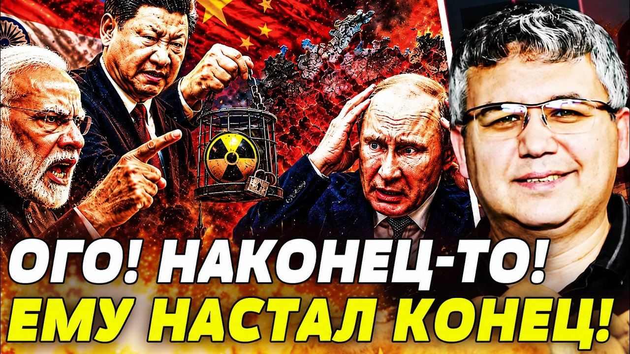 💥СРОЧНО! СМЕРТЕЛЬНАЯ ОШИБКА: ПУТИН ЗАПЛАТИЛ КРОВЬЮ! ЕГО ДОБИЛИ! ИНДИЯ И КИТА