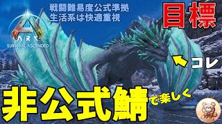 【ARK/asa】ヌナタク討伐目指してアーティファクト集めとボス戦力準備中 #arksurvivalascended #ark