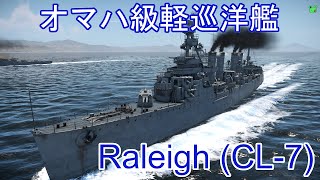 #41 オマハ級軽巡洋艦 ローリーでABを生き残りたい！[war thunder] PC/Live