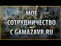 Сотрудничество с Gamazavr.ru, конкурс Heroes of Might and Magic ...
