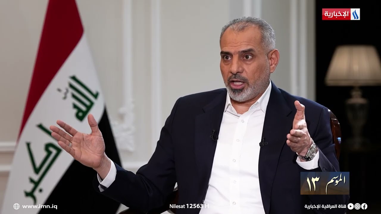 فيديو | عدنان فيحان: التدخل الخارجي في خيارات الدولة العراقية مرفوض تماماً لكن علينا مناقشة آثاره