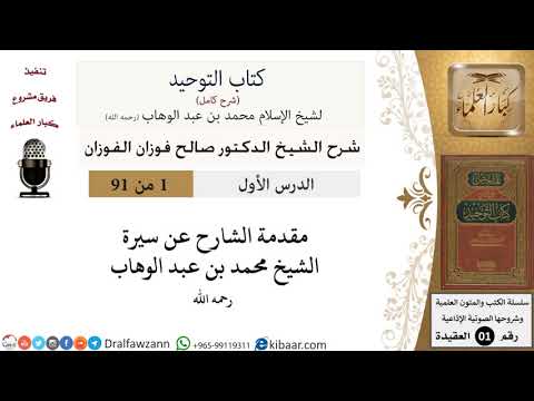 شرح كتاب التوحيد