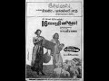Audio Jukebox Of Pathinaru Vayathinile 1977 Tamil Padalgal 16 Vayathinile Kamal Haasan Rajinikanth