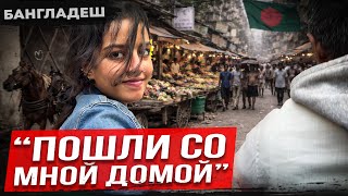 Бангладеш 🇧🇩 Жизнь вне реальности