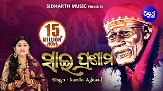 He Sai Ram He Sai Ram Hare Hare Krishna Radhe Radhe Shyam | Namita Agrawal | Sidharth Music