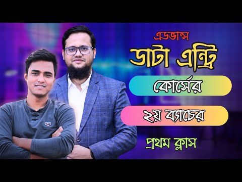 Data entry earn money online Data entry tutorial bangla 2025 Data entry jobs work from home 2025