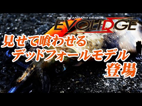 『EVOLIDGE（エヴォリッジ） デッドフォール3.5号』抱かせのスペシャリスト！！