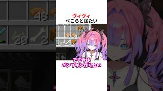 ぺこらと一緒がいいヴィヴィ【綺々羅々ヴィヴィ/兎田ぺこら/ホロライブ切り抜き】