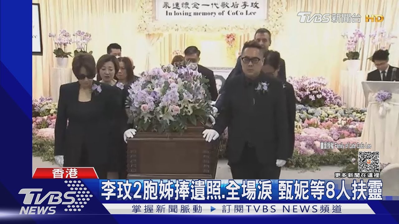李玟出殯兩胞姊捧遺照 親友忍不住大哭失聲Bruce現身火葬場
