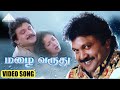 மழை வருது HD Video Song ராஜா கைய வெச்ச பிரபு ர�
