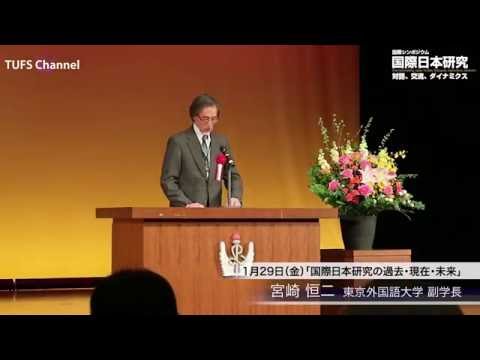[東京外国語大学］国際シンポジウム「国際日本研究―対話、交流、ダイナミクス」（ダイジェスト版）