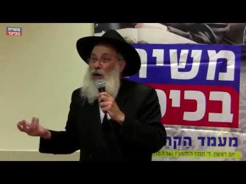 היד ה' תקצר?! - משיח בכיכר!!