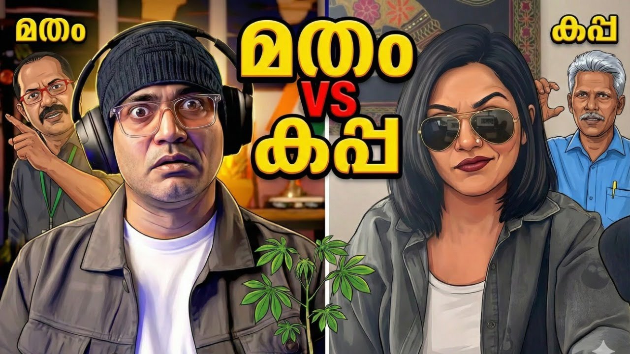 കപ്പയുണ്ടോ സഖാവേ ഒരു പ്ളേറ്റ് മതം വിളമ്പാൻ ?  #Arifhusain #Pinky ?