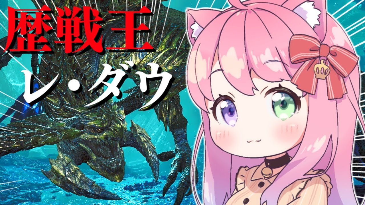 【 モンハンワイルズ 】HR265!歴戦王レ・ダウをソロ討伐するまで終われまてん!?なのら!!【姫森ルーナ/ホロライブ】