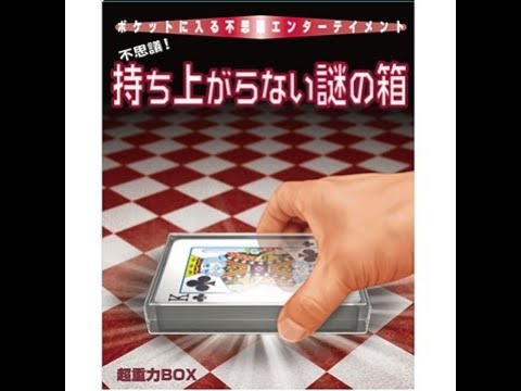 Ultra Gravity Box by TENYO / SEO MAGIC