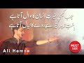 Jab Kabhi Ghairat E Insan Ka Sawal Ata Hai Ali Hamza Noha Bibi Zainab S A New Noha 2017