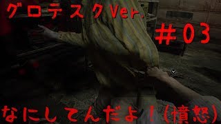 【バイオハザード7 グロテスクver.】実況＃03 ジャックとドライブ【いちごー＆よんごー】
