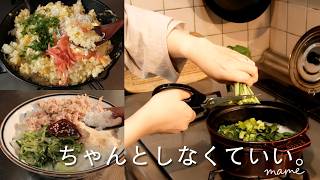 寝不足で頭が回らない日も｜心と体をいたわる「ご自愛」ごはん3品