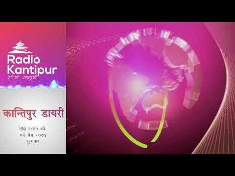 Kantipur Diary 6:30pm - 16 March 2018