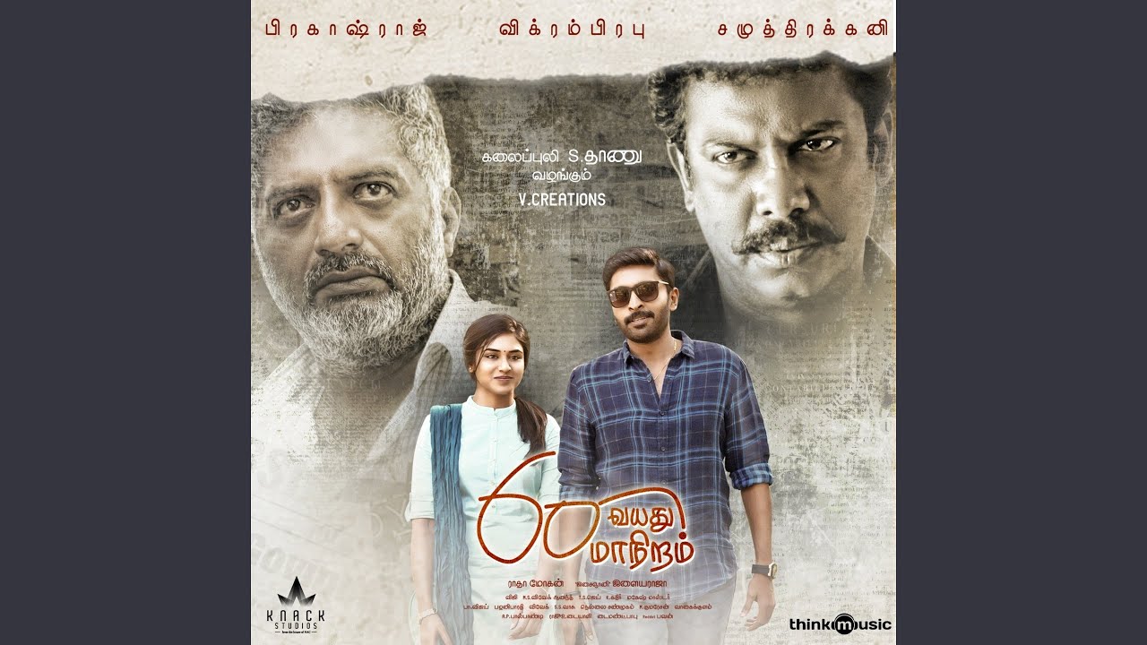 Naalum Naalum Song Lyrics | 60 Vayathu Maaniram | Benny Dayal, Monali Thakkur