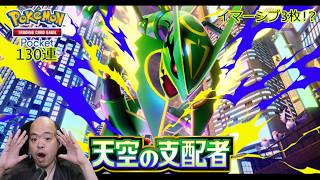 【神引き】130連でロトムexイマーシブ3枚！？新パック「天空の支配者」上限課金開封【ポケポケ】