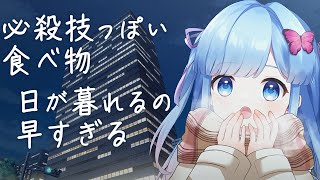 【雑談配信】一番必殺技の名前っぽいパスタってなんだと思う？【Vtuber/瑠璃野ねも】