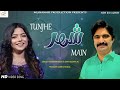Tunjhe Sheher Main | Munwar Molai & Sakhi Bushra Ali | New Eid Album Song 2023 | Munawar Production