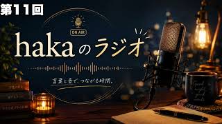 副業ブログを始めるならWordPressがおすすめ！初心者向けに理由を解説『hakaのYouTubeラジオ』【第11回】