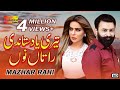 Menu Lay Chal Us Mulk Tu Sath Yaad Satandi Mazhar Rahi Official Video Shaheen Studio