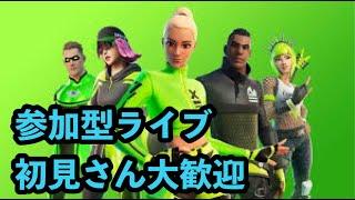 【フォートナイト】参加型ライブ配信　初見さん大歓迎