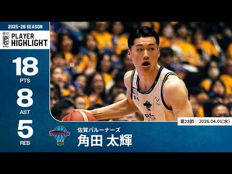 【プレーまとめ】佐賀#25 角田 太輝｜第28節｜04.01.2026 プロバスケ (Bリーグ)