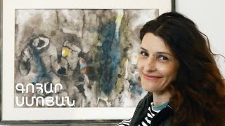 5 րոպե ԱՐՎԵՍՏ. Գոհար Սմոյան