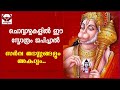 ആഞ്ജനേയ സ്തോത്രം II ANJANEYA STOTRAM II