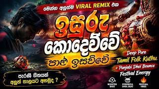 Download lagu ඉසුරු කොදෙව්වේ පාළු ඉසව්වේ | Deep Tamil Folk Kuthu Remix | Punjabi Dhol Bounce | Sinhala Remix 2026 mp3