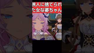 サンドローネに嫉妬するシトラリの反応集が最高にかわいい理由【原神。感想ネタバレ。】#shorts